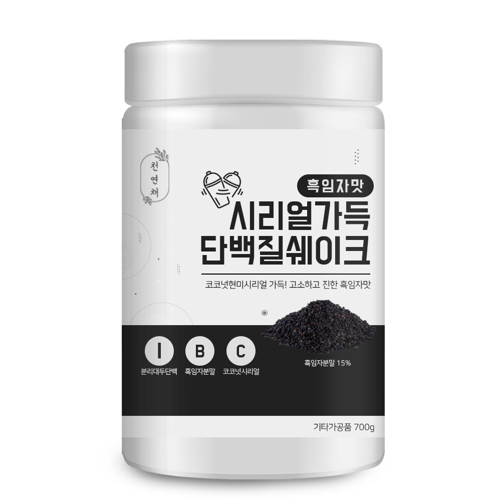 천연채 시리얼가득 단백질쉐이크 흑임자맛 700g