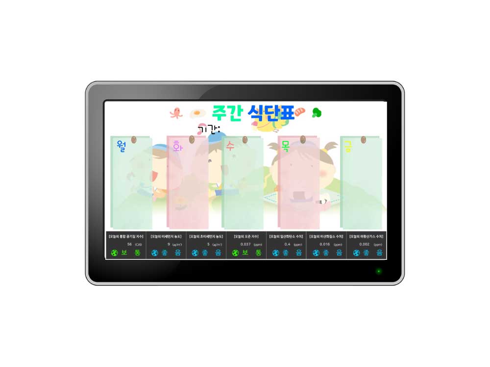 스마트 미세먼지알리미 대기환경 공기질 알리미 24