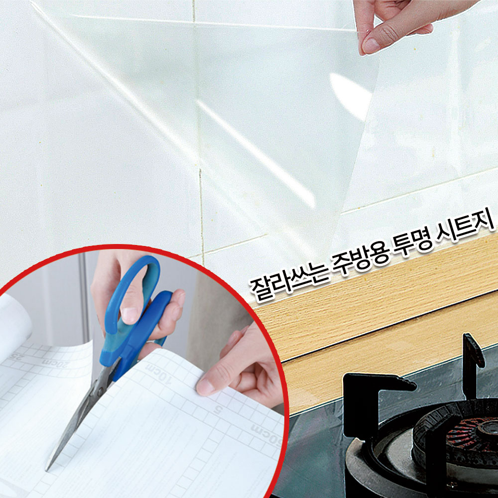 기름 오염 방지 시트 주방 신발장 현관 싱크대 화장실 시트지지