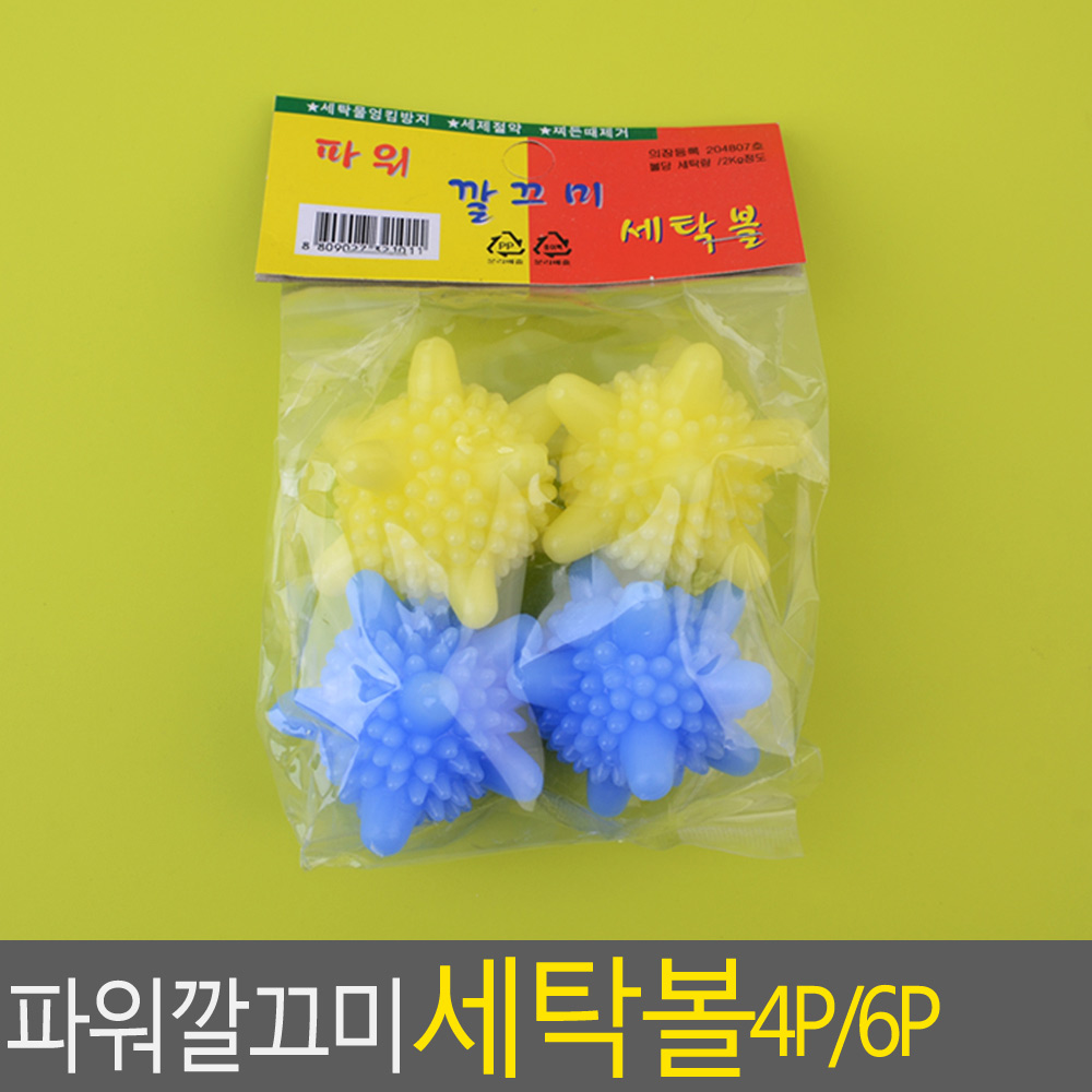 파워깔끄미 세탁볼 4P 가정용세탁볼 강아지털제거
