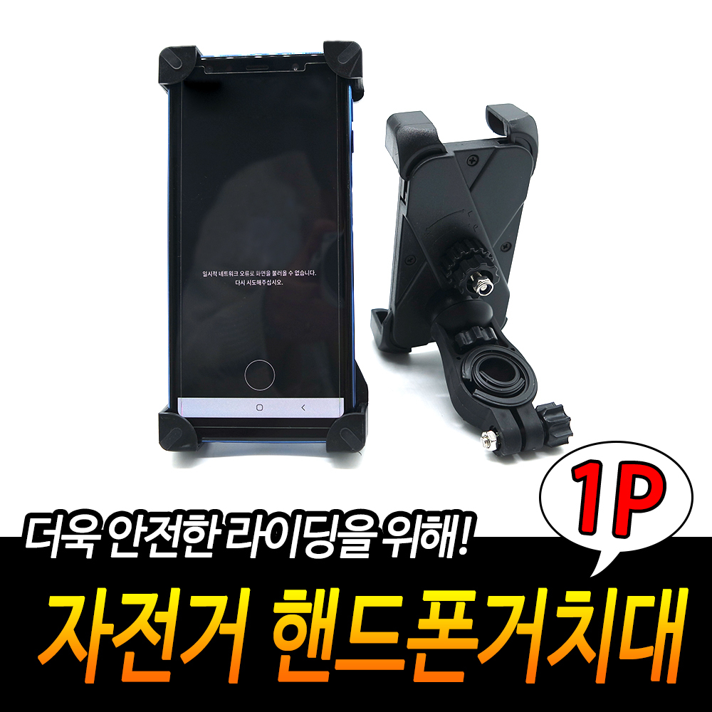 자전거 오토바이 킥보드 받침대 자전거 핸드폰 거치대