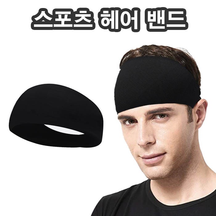 스포츠 남성 머리밴드 운동선수 동호회 배드민턴머리띠 헤어밴드 스포츠밴드 쫀쫀 조깅밴드