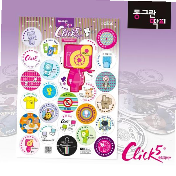 오클릭 추억의 동그란딱지 CLICK5