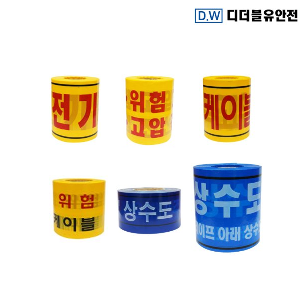 DW 안전띠 전기위험 고압선로 위험특고압 디더블유안전
