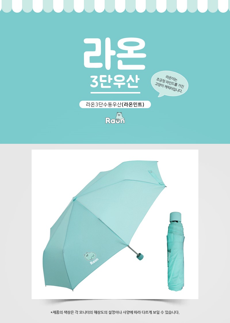 RAON UBAcc 라온 접이식 3단 초경량 우산