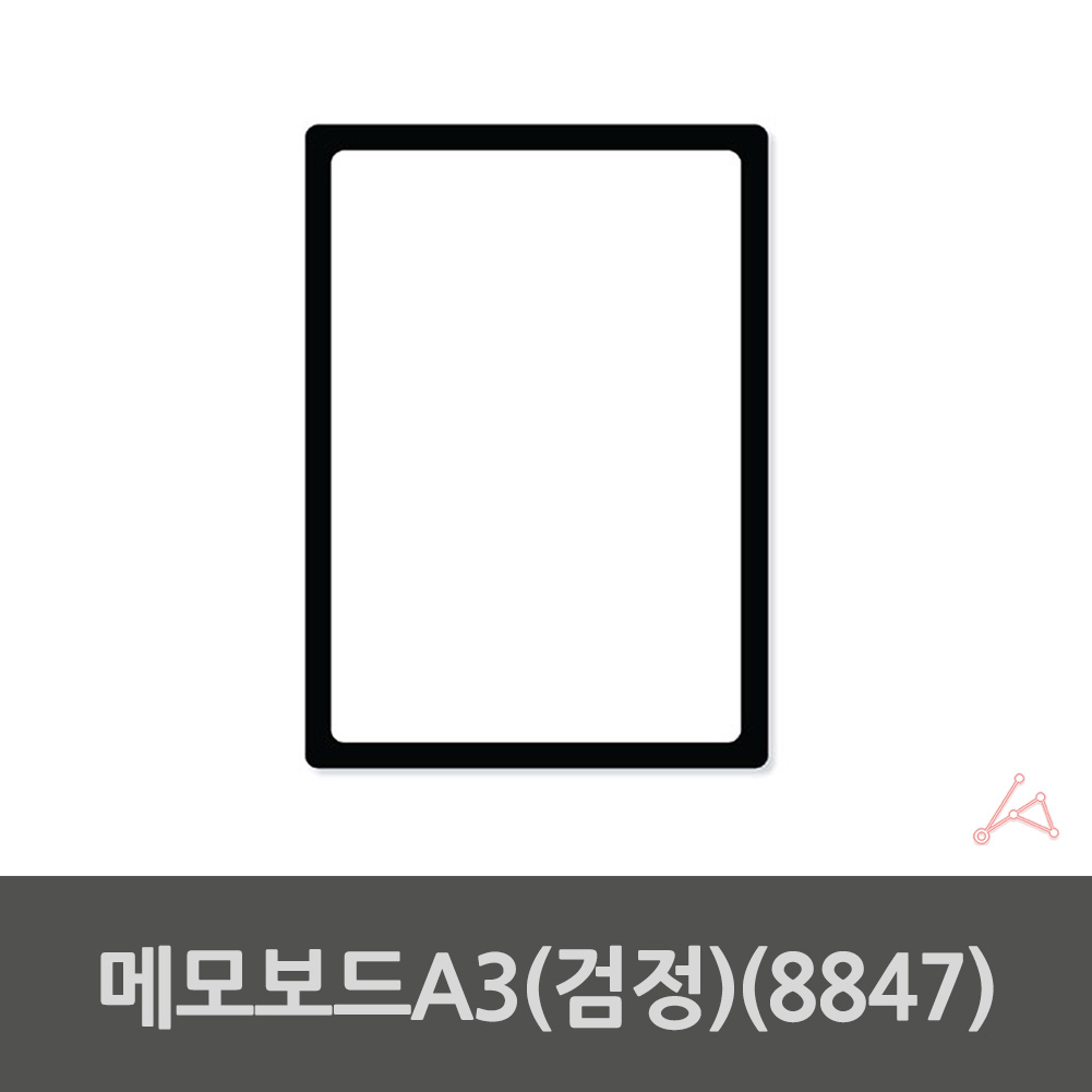 메모보드A3 8847