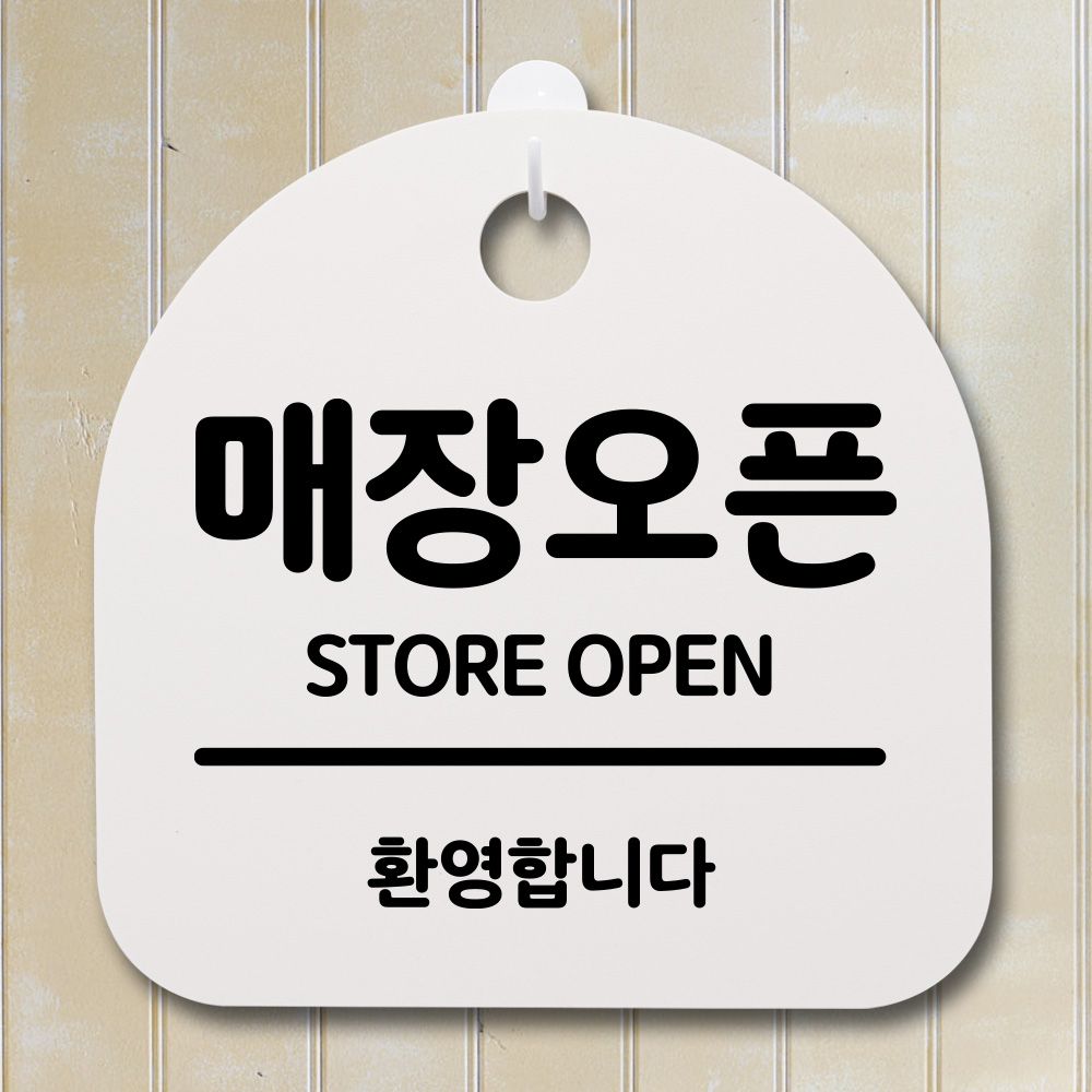 표지판 팻말 사무실 안내문 매장오픈