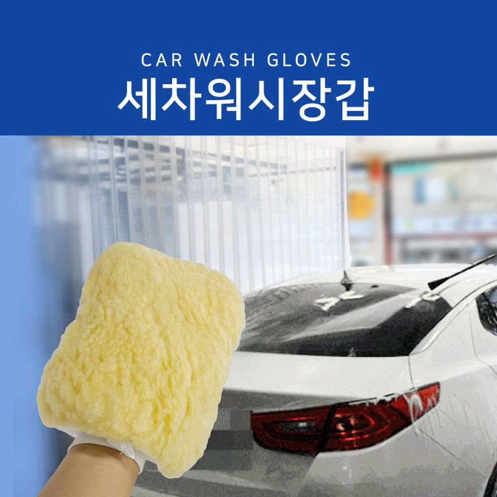 세차 워시 장갑 버블 거품세차