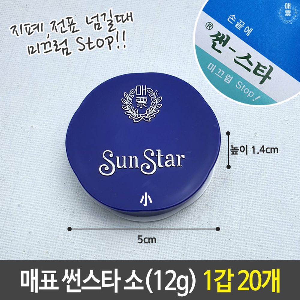 매표 썬스타 소 12g 손끝 미끄럼방지 1개