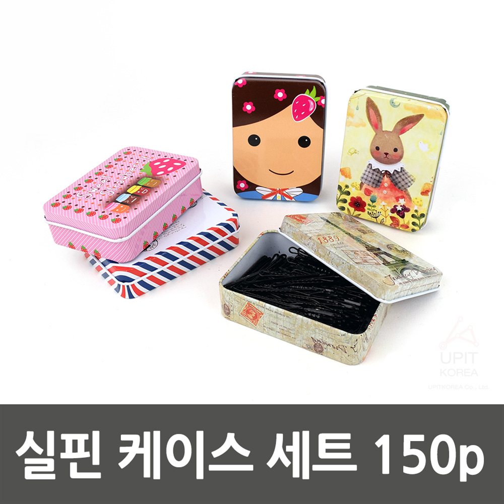 실핀 헤어핀 머리핀 헤어 고정핀 150P 케이스 세트