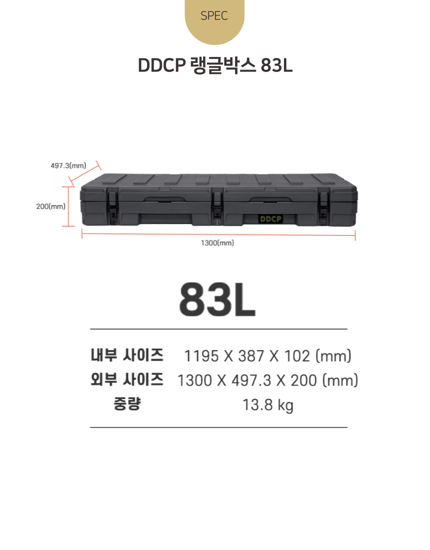 DDCP 밀리터리 감성캠핑용품 수납가방 오버랜딩 랭글박스 83L