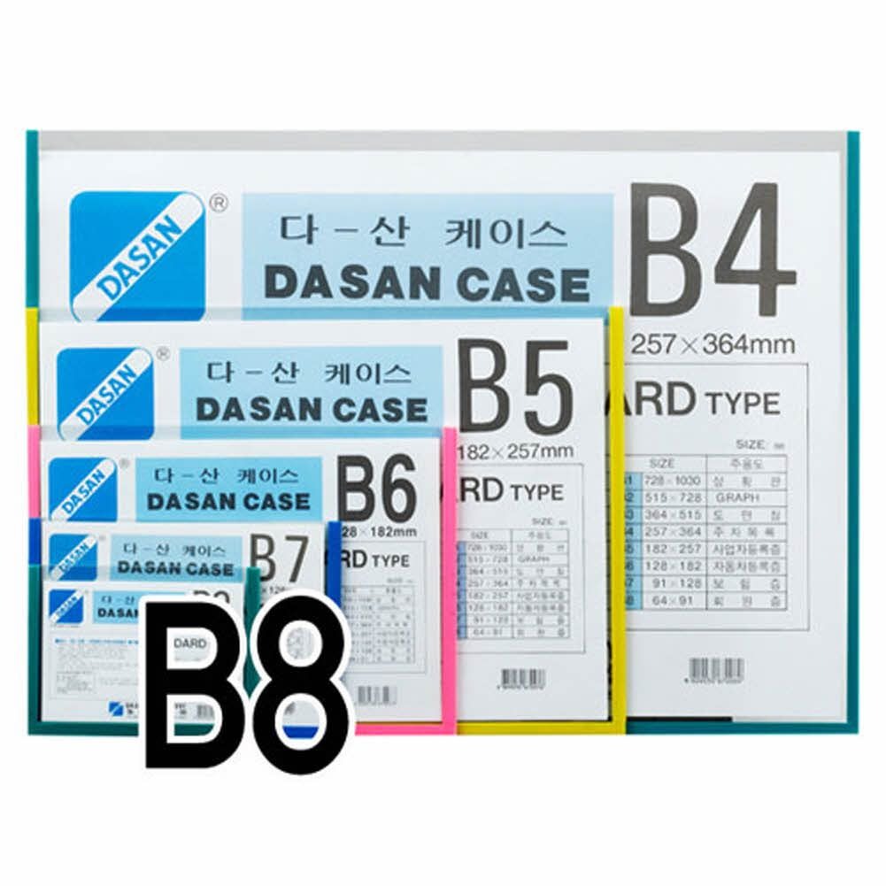 다산 다산케이스 B8 PVC 10개 MO
