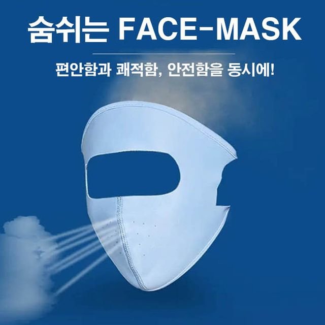 얼굴마스크 자외선차단 골프 등산 라이딩 햇빛 가리개