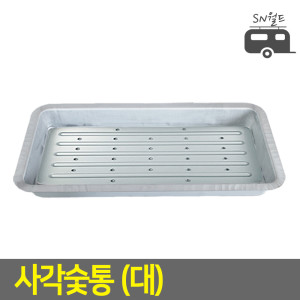 사각 숯통 대 바베큐용품 참숯 숯받침