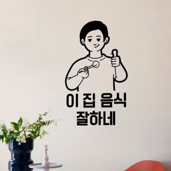 꾸밈 pc449-이집음식잘하네 그래픽스티커