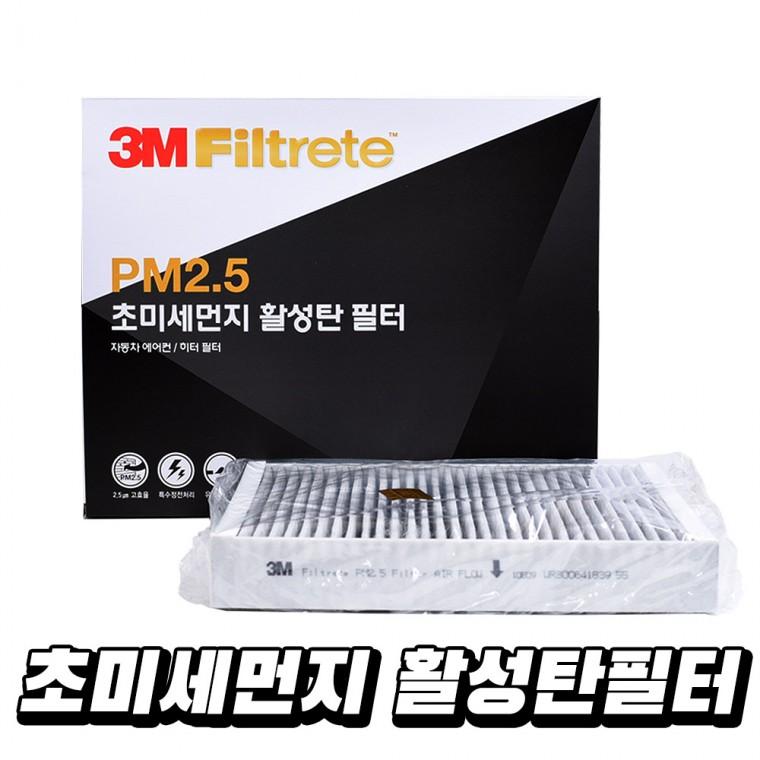3M 차량용 자동차 에어컨 필터 활성탄 기아 쉐보레 쌍용 르노