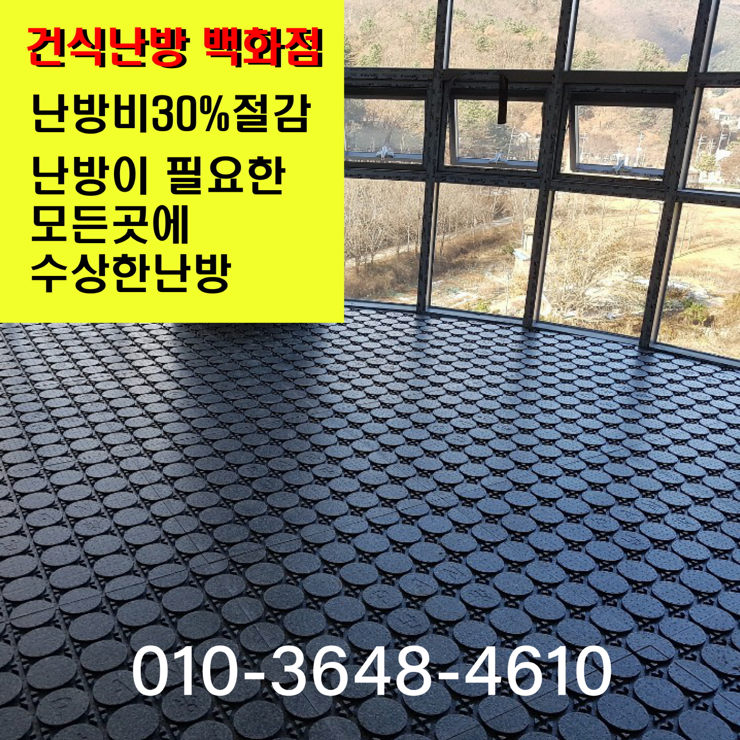 수상한난방 다가구주택 바닥난방 건식난방 수상한난방 7 자재 수상한보일러2 5kw 부자재포함