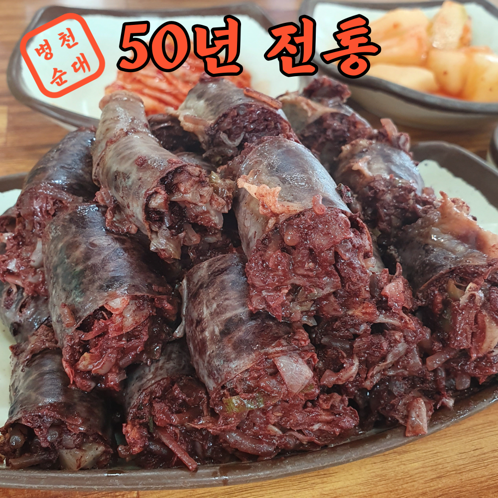 50년전통 천안 아우내 독립 병천순대 1kg 1팩