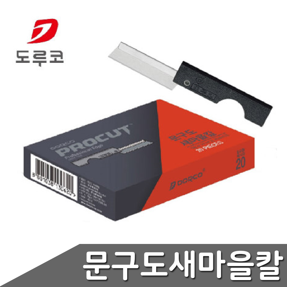 도루코 문구도 새마을칼 20개입