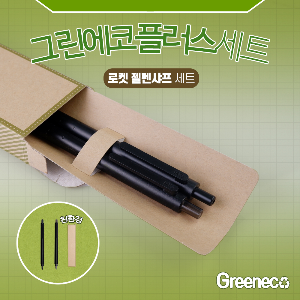 그린에코플러스세트 E 로켓젤펜샤프세트 X 5개