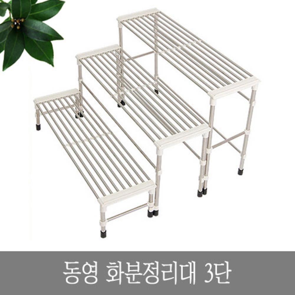 동영 화분 정리대 3단 인테리어 진열대 선반 다이