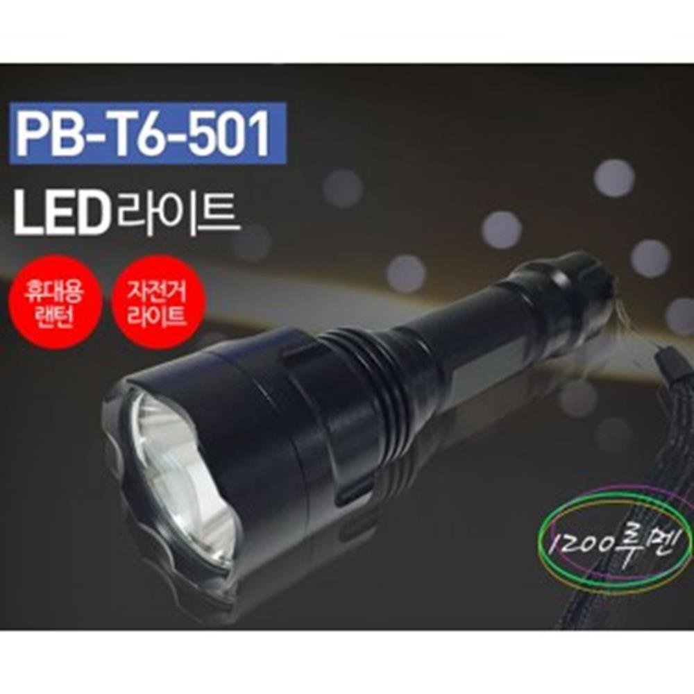 폴라베어 후레쉬 후레시 랜턴 손전 T6-501