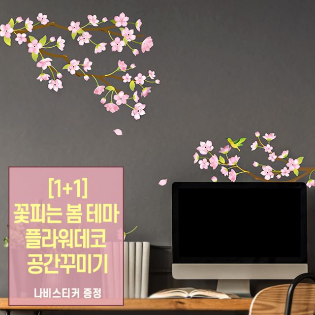 UNKNOWN 꽃피는 봄 테마 플라워데코 공간꾸미기 나비스티커