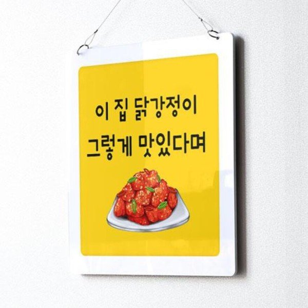 아트박스 꾸밈 nt893-행잉액자 이집치킨맛집 닭강정 사각중형