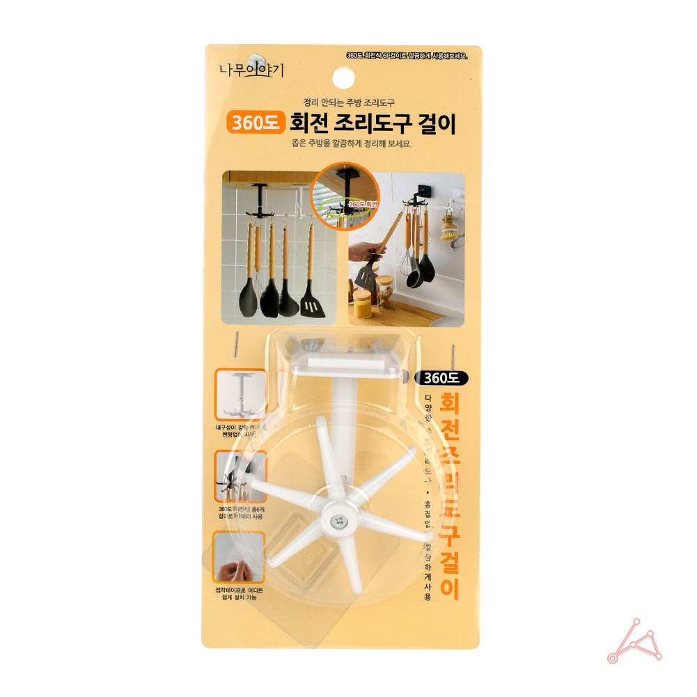 360도 회전 조리도구 걸이