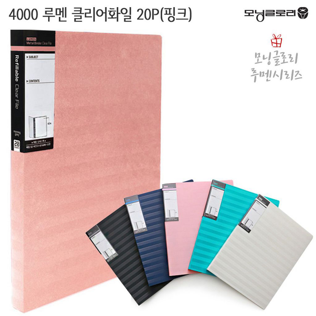 모닝글로리 루멘 클리어화일 20P