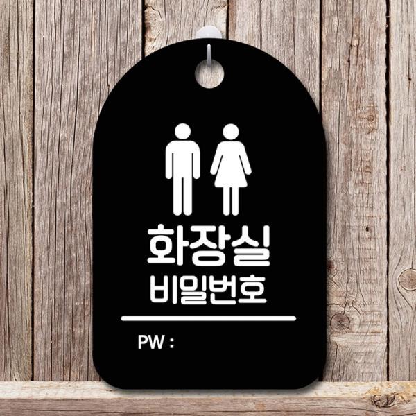 안내판 표지판 간판 푯말 팻말 화장실 비밀번호 B S6-157