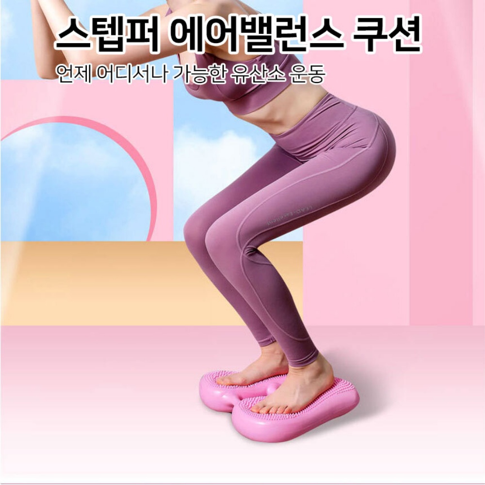 쿠션 스텝퍼 마사지 밸런스쿠션 코어운동 균형감각