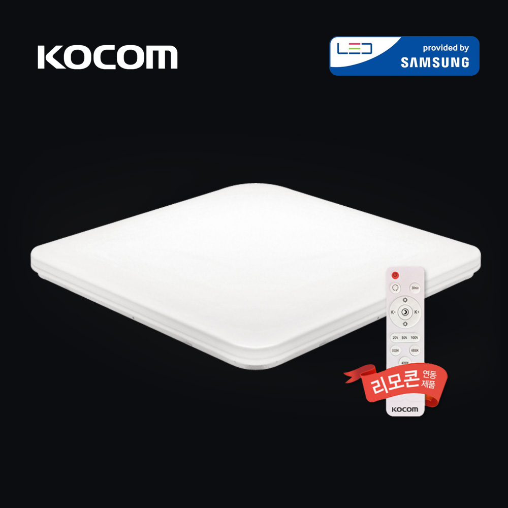 코콤 아라 리모컨 LED 방등 55W