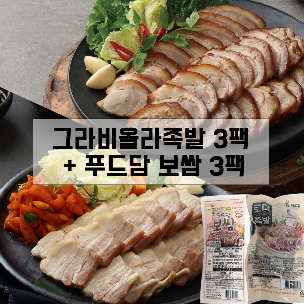 토담 그라비올라 족발3팩 슬라이스보쌈 3팩
