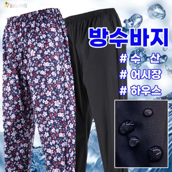 사계절 방수 바지 수산 작업복 어시장 밴딩 팬츠