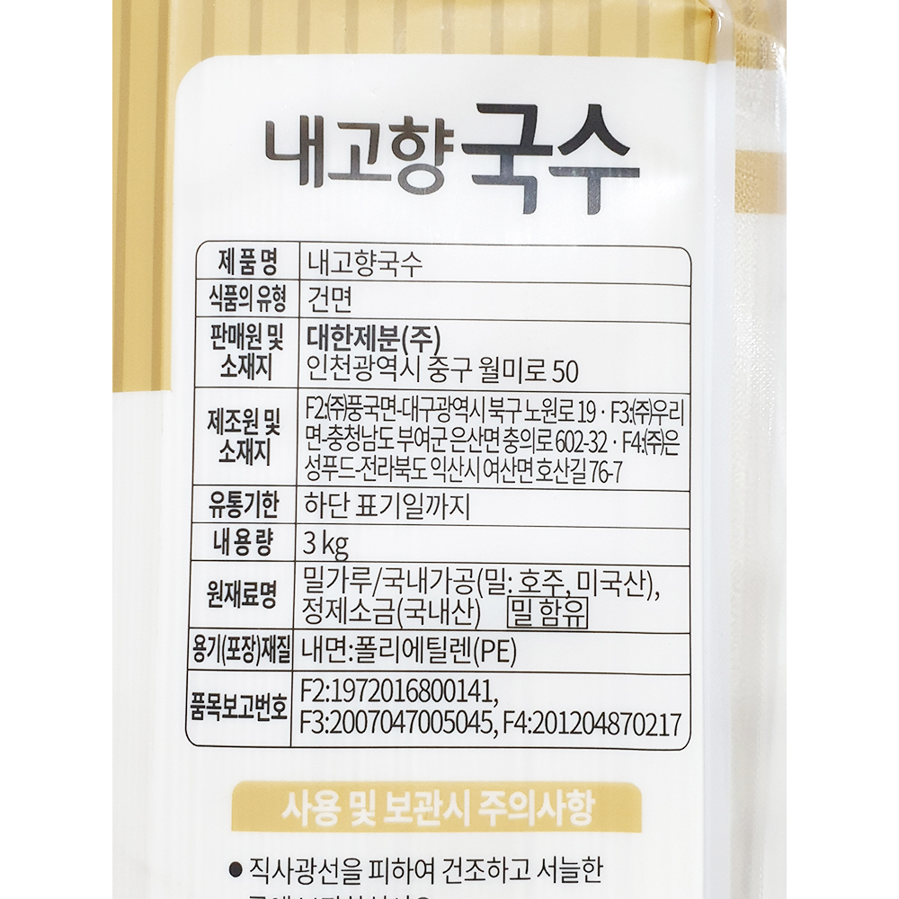 대한제분 내고향국수3KX6