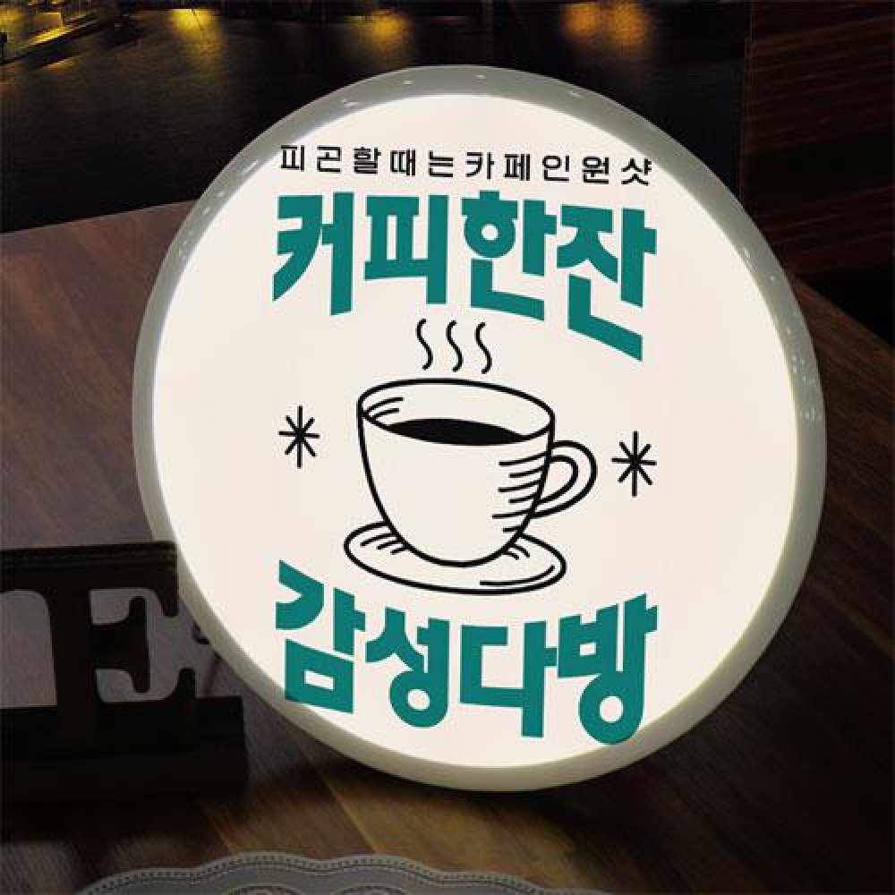 꾸밈 nr 액자25R 감성다방 565-LED
