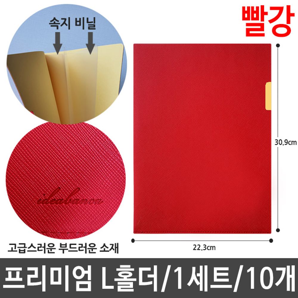 프리미엄 L홀더 인조 가죽 L 화일 홀더 10개