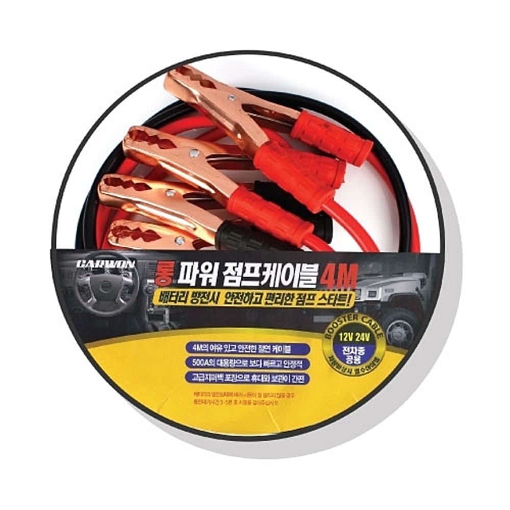 롱파워 점프 케이블 4m WS-009