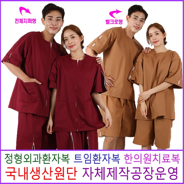 샤르망 정형외과 한의원 기능성 트임 지퍼형 환자복65