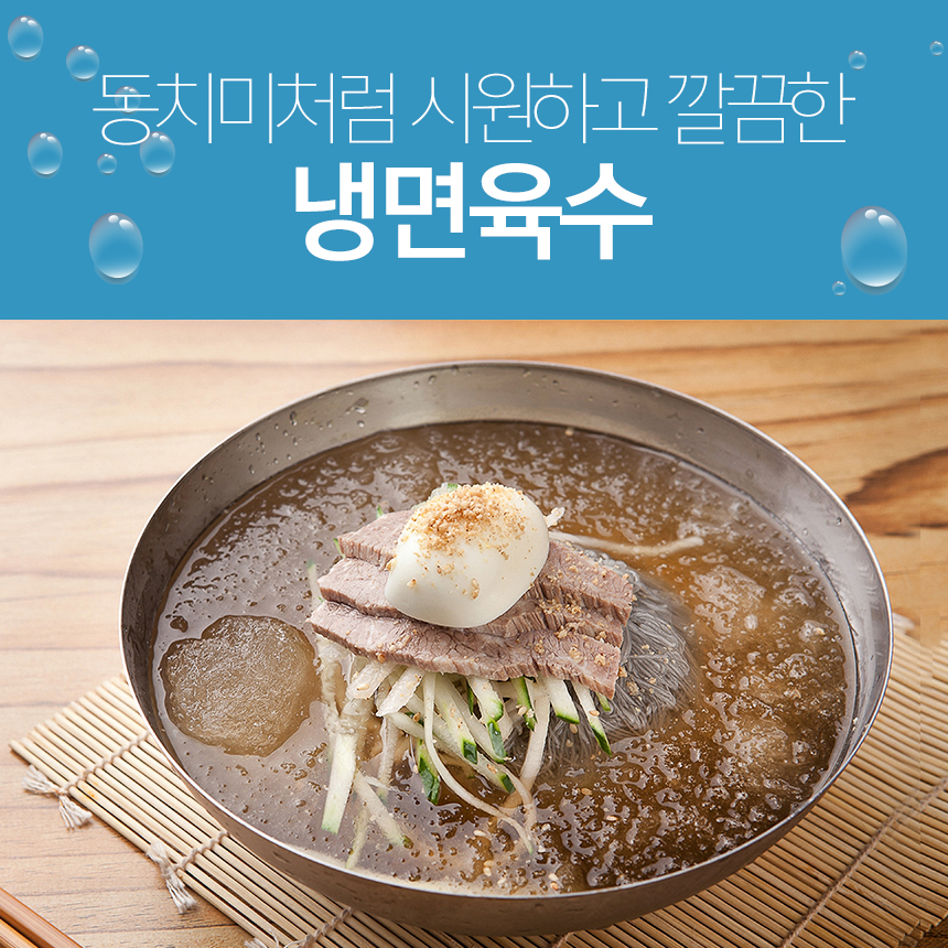 에이원식품 동치미처럼 시원하고 깔끔한 냉면육수 340g x 10ea