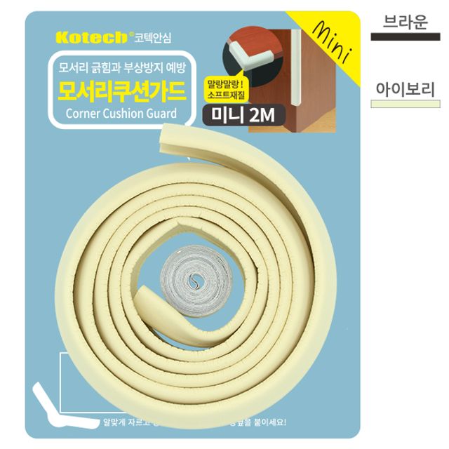 코텍 모서리 쿠션 가드 미니 2M 색상랜덤