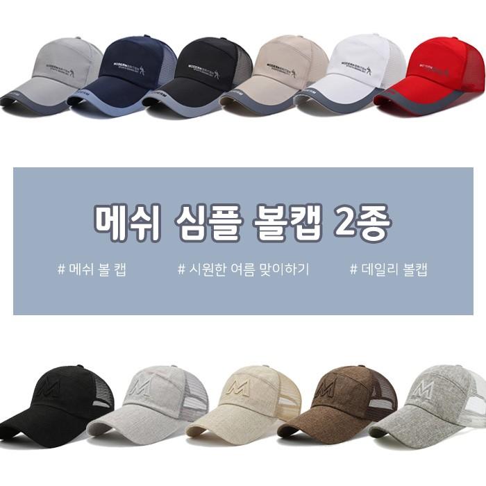 여름 망사 자수 메쉬 중년 장년 남성 긴 챙 모자 통기성 반망사 캡 레저 등산 낚시 볼캡