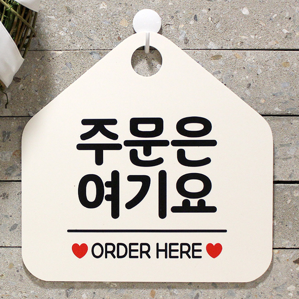 주문은여기요 오각안내판 매장알림판