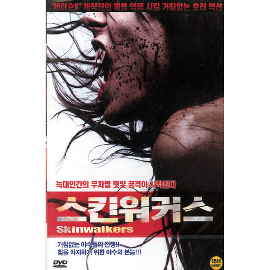 핫트랙스 DVD - 스킨워커스 SKINWALKERS 15년 폰즈트리 프로모션