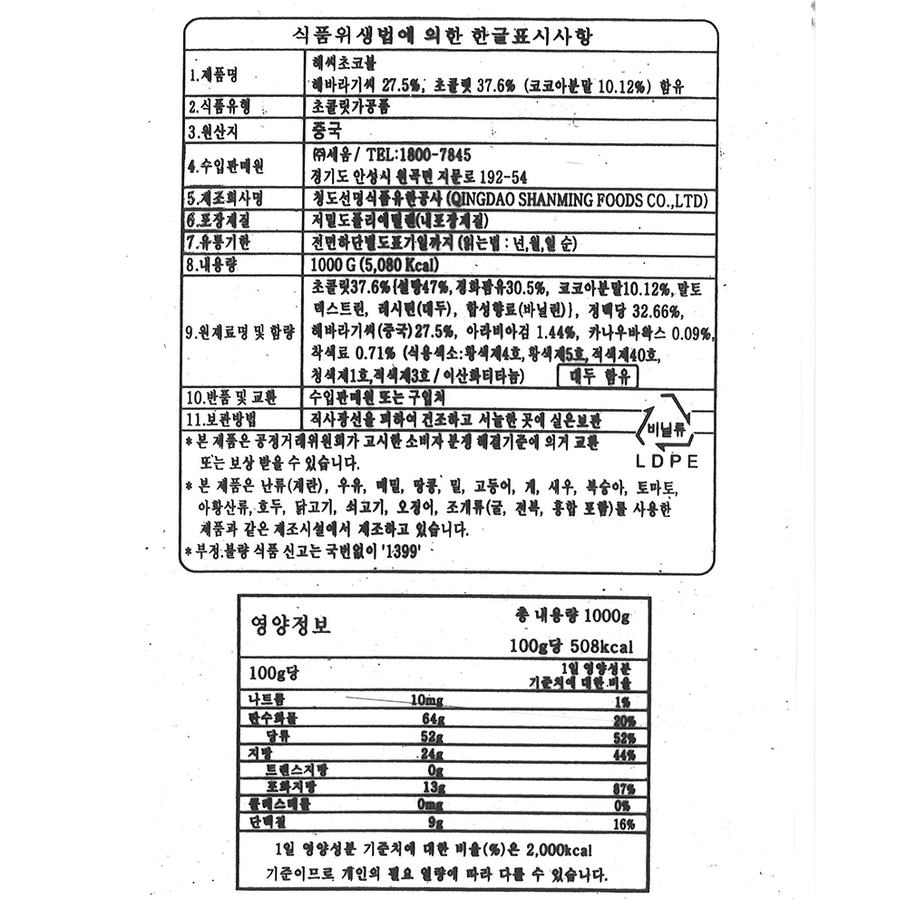 투윈상사 하가올 해씨쵸코 1K