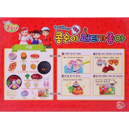 콩순이 파티가좋아