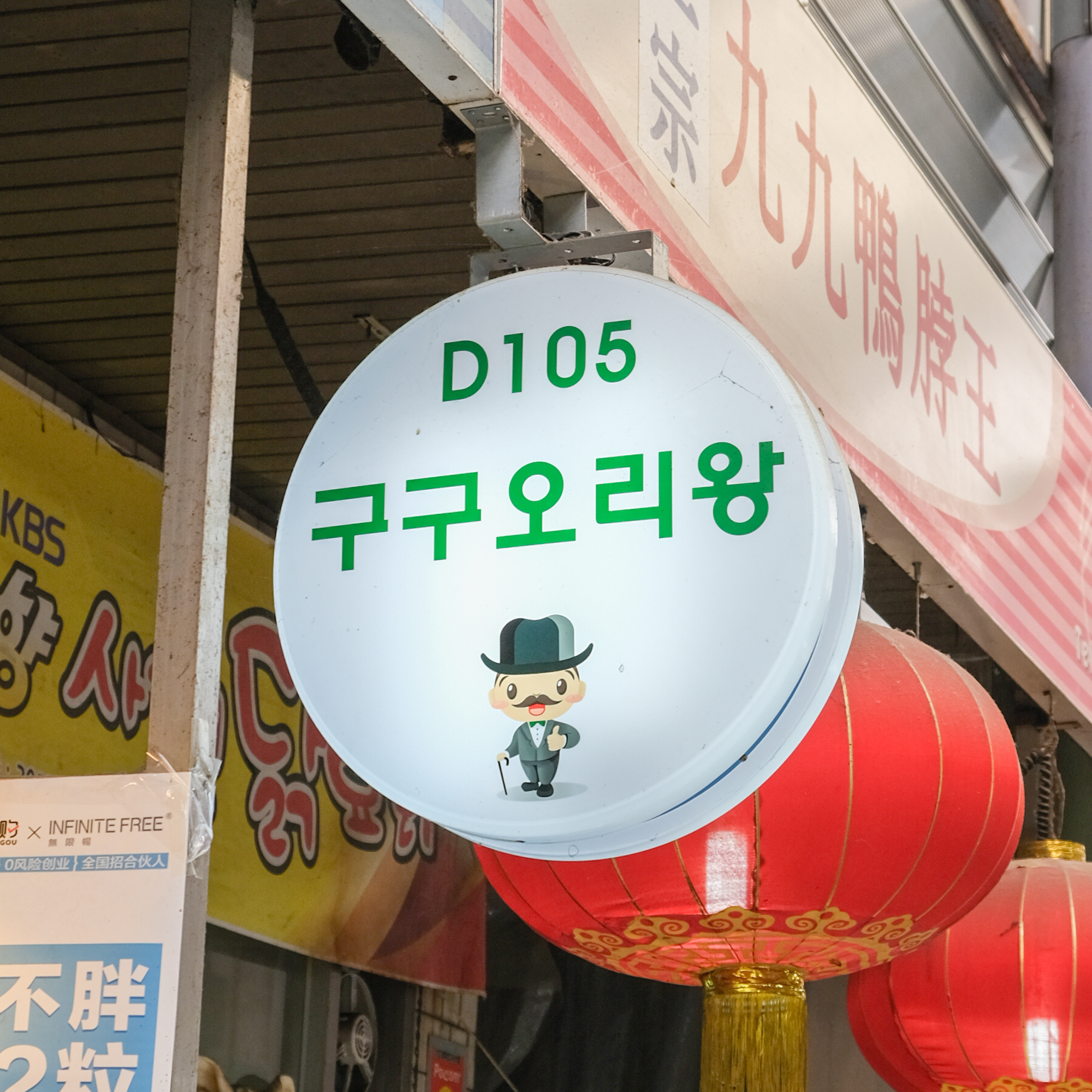 관악구 배달 매운 닭발 1팩 관악신사 구구오리왕