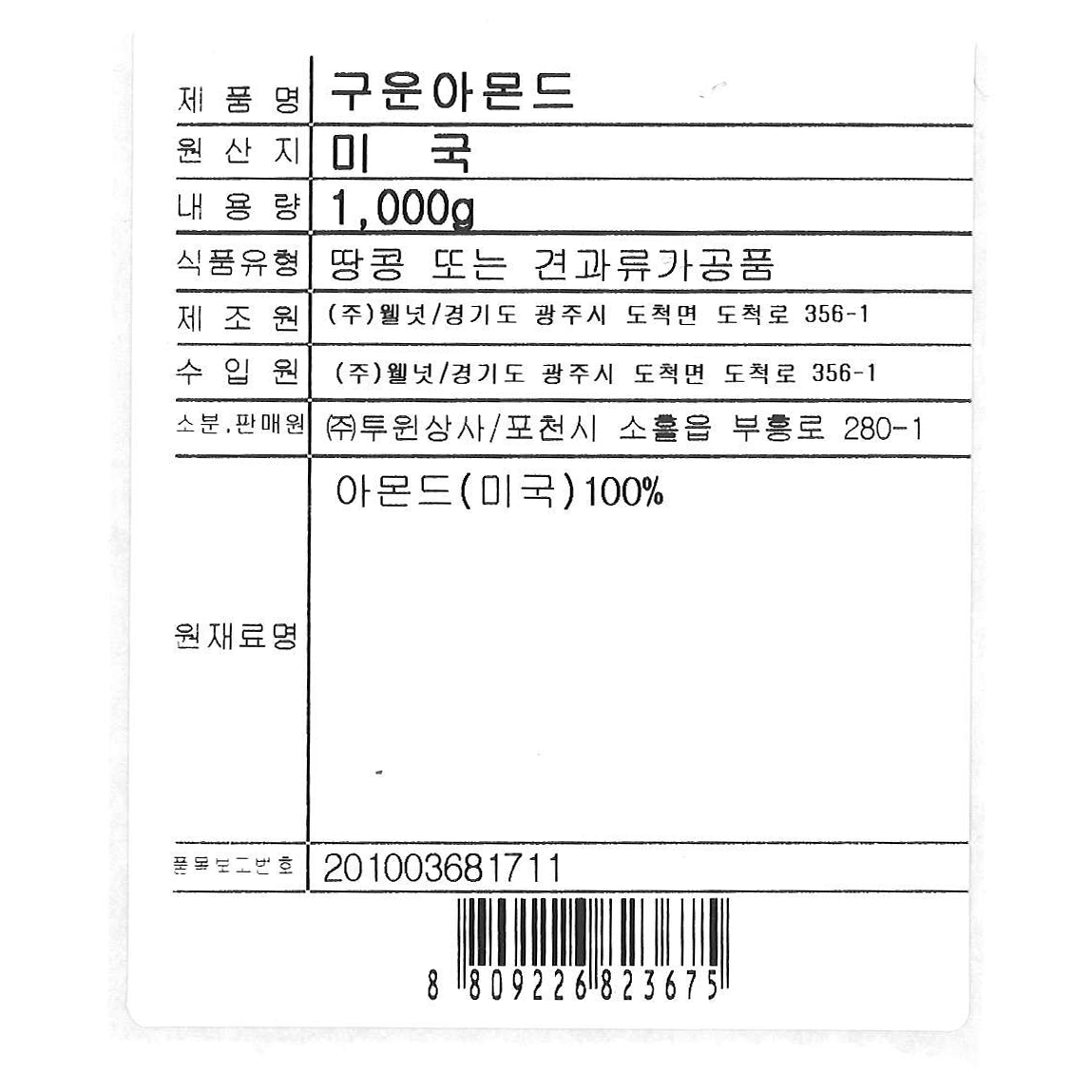 투윈상사 아몬드볶음 1K X15