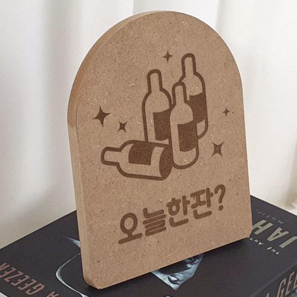 꾸밈 gb441-각인액자 오늘한잔
